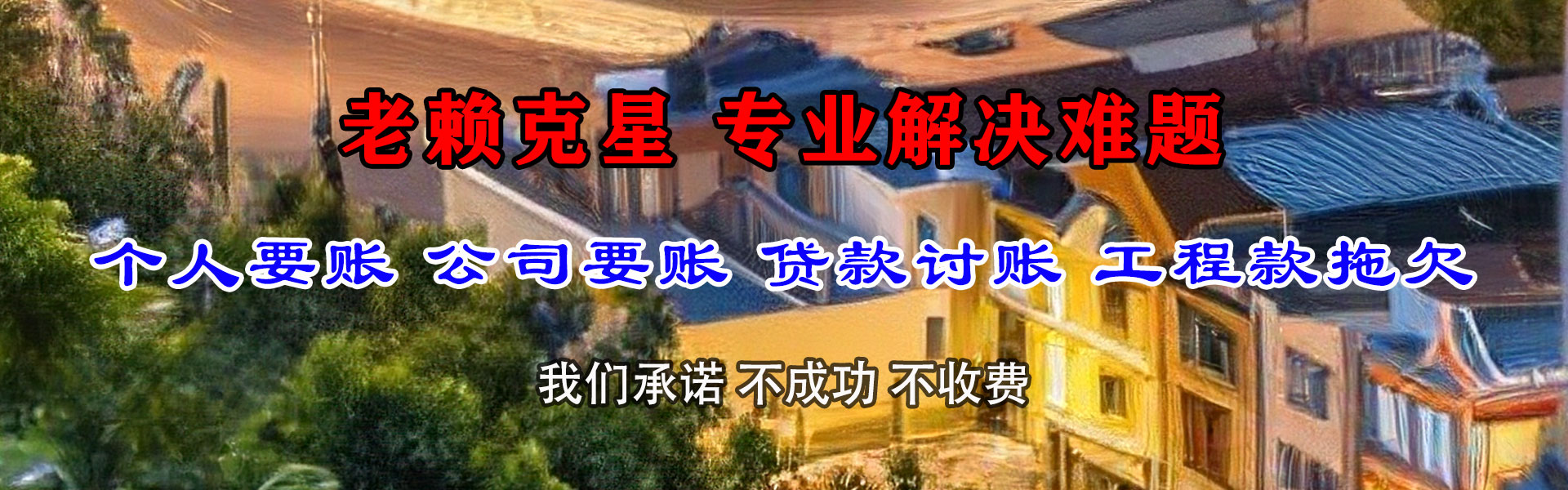 辽中催收公司